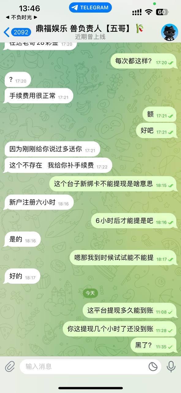 黑平台曝光|鼎福国际 玩PG电子说套利冻结赢钱账号,提款受阻风险极高