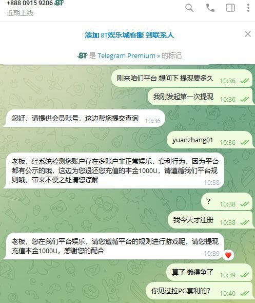 曝光8T娱乐黑平台，玩PG麻将胡了，赢钱就被安&ldquo;套利&rdquo;黑款