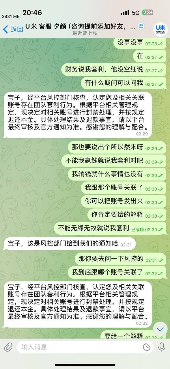 曝光黑平台U米娱乐,几千U都能找借口鲨鱼的黑平台!!!呼吁全网抵制该鲨鱼平台!!!
